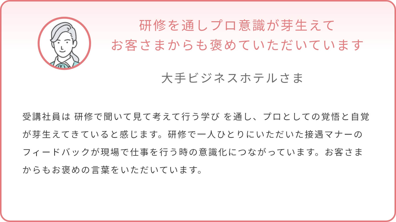 大手ビジネスホテルさま